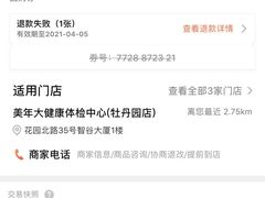 -美年大健康体检中心(牡丹园分院)