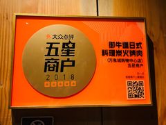 -御牛道日式烤肉料理(杭州万象城店)