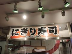 -大起水产回转寿司(道顿堀店)