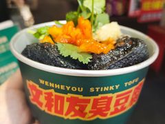 -文和友老长沙臭豆腐(太平街二店)