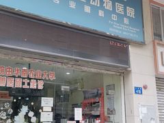 -宠物星动物医院·眼科·异宠·猫科(江南大道总院)