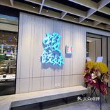 北京大爆料｜广州老字号强势登陆合生汇