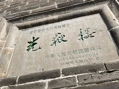 -光岳楼