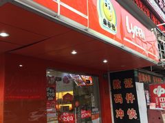 -来伊份(田东路店)