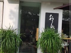 门面-行山咖啡(南湖店)