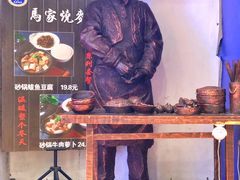 餐具摆设-马家烧麦(中街店)