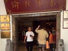 -渝信川菜(工体店)