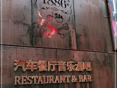 -MOSSO德国餐厅·音乐酒吧(环宇荟店)
