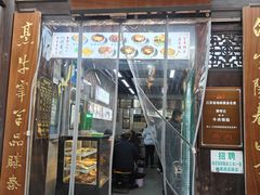 -清真蒋有记(老门东店)