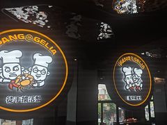 -胖哥俩肉蟹煲(杭州下沙学林街店)