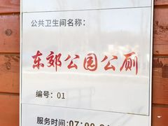 -东郊湿地公园