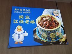 -金典银峰老鹅馆·昆山菜(亭林公园店)