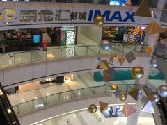 -金逸影城(武汉人信汇IMAX店)