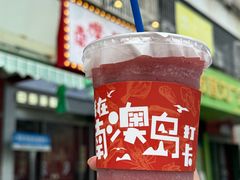 -南澳岛打卡果汁冰公司