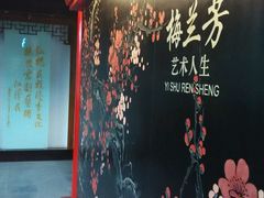 -梅园