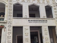 -海口骑楼小吃街