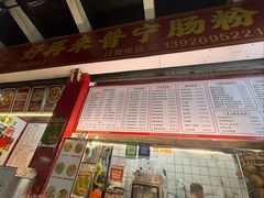-鸿记·好再来普宁肠粉(莲花路店)