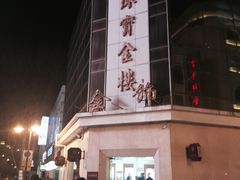 -百信珠宝