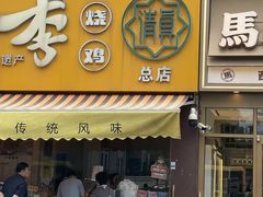 -小李烧鸡(西北角总店)
