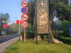 -云龙湖旅游景区