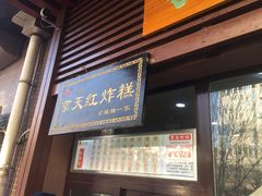 门面-京天红酒家(虎坊路店)