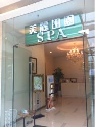 iphone_upload_pic-美丽田园