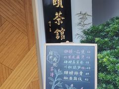 -静颐茶馆·素食(龙华店)