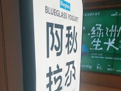 -Blueglass酸奶(华贸购物中心店)