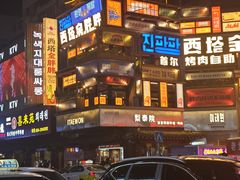 -青瓦餐厅·生鱼片·韩园烤肉(西塔店)