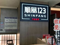 -顺风123(观音桥大融城店)