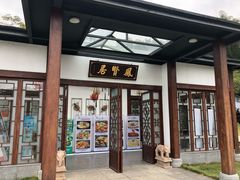 门面-谷丰健康凤贤居酒家