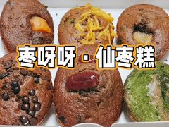 -枣呀呀仙枣糕(深圳前海壹方城店)