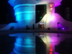 -北戴河碧螺塔海上酒吧公园