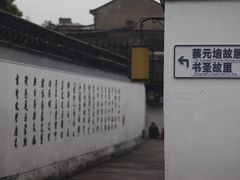 -绍兴书圣故里景区