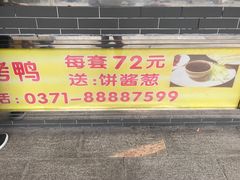 门面-五顺斋清真烤鸭(西大街总店)