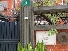 -上海鲁迅故居