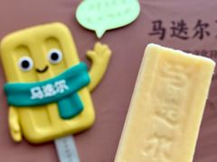 -马迭尔冷饮厅1906(中央大街店)