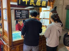 -叶氏麻糍(鼓浪屿店)