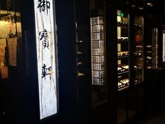 -御宝轩(益丰·外滩源店)