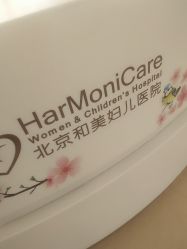点击看大图 -北京和美妇儿医院