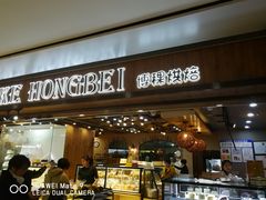 门面-BOKE博稞烘焙(天佑城店)