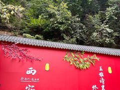 -终南山南五台景区