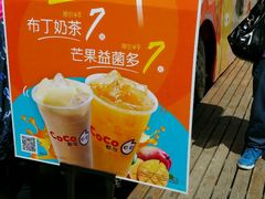 -CoCo都可(西安路民勇店)