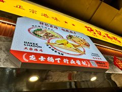 -孖记茶档·热腾茶餐(乐峰店)