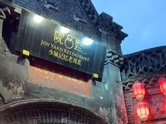 -院8里·少城记忆老川菜(宽窄巷子店)