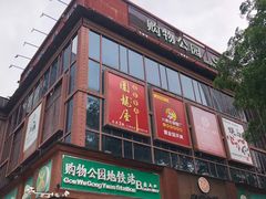 门面-围龙屋客家食府(福田店)