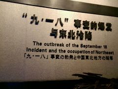 -沈阳“九·一八”历史博物馆