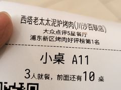 -西塔老太太泥炉烤肉(川沙百联店)