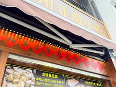 -龙翔臭豆腐(河坊街店)