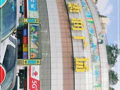 -惠润广场